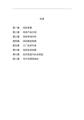 高活性摻合料項目可行性建議書